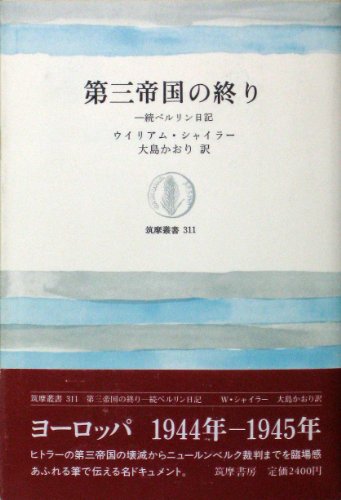 Amazon.co.jp: ウィリアム・シャイラー: 本、バイオグラフィー、最新