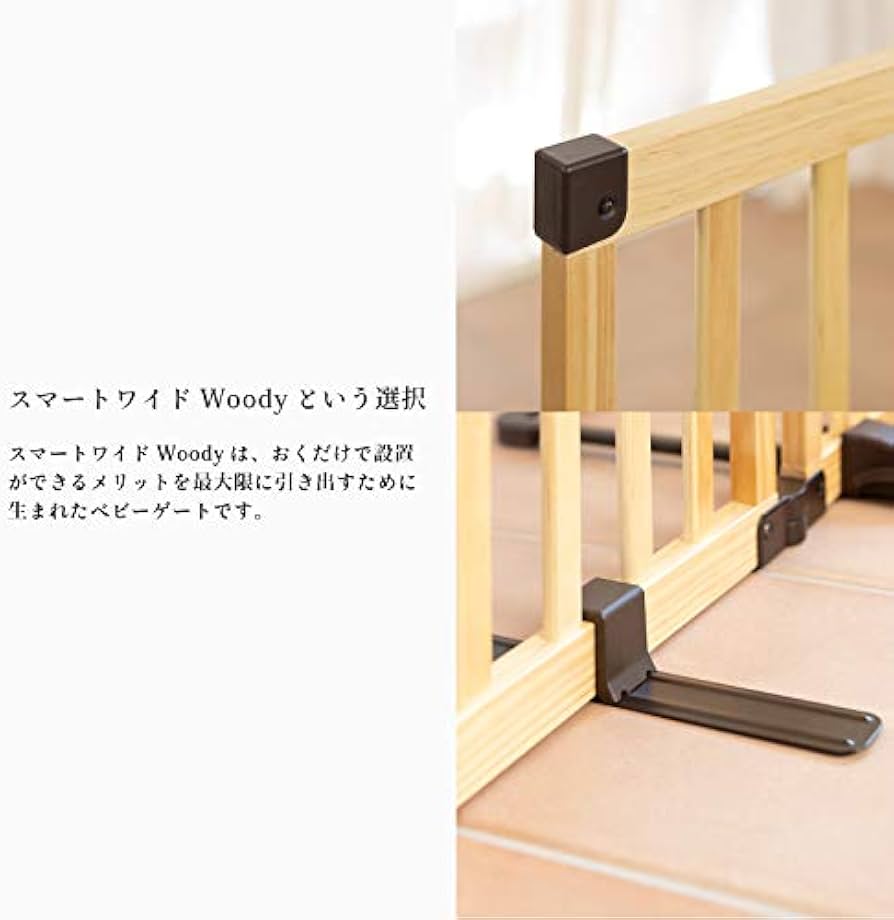 Amazon.co.jp: 日本育児 おくだけとおせんぼ スマートワイドWoody