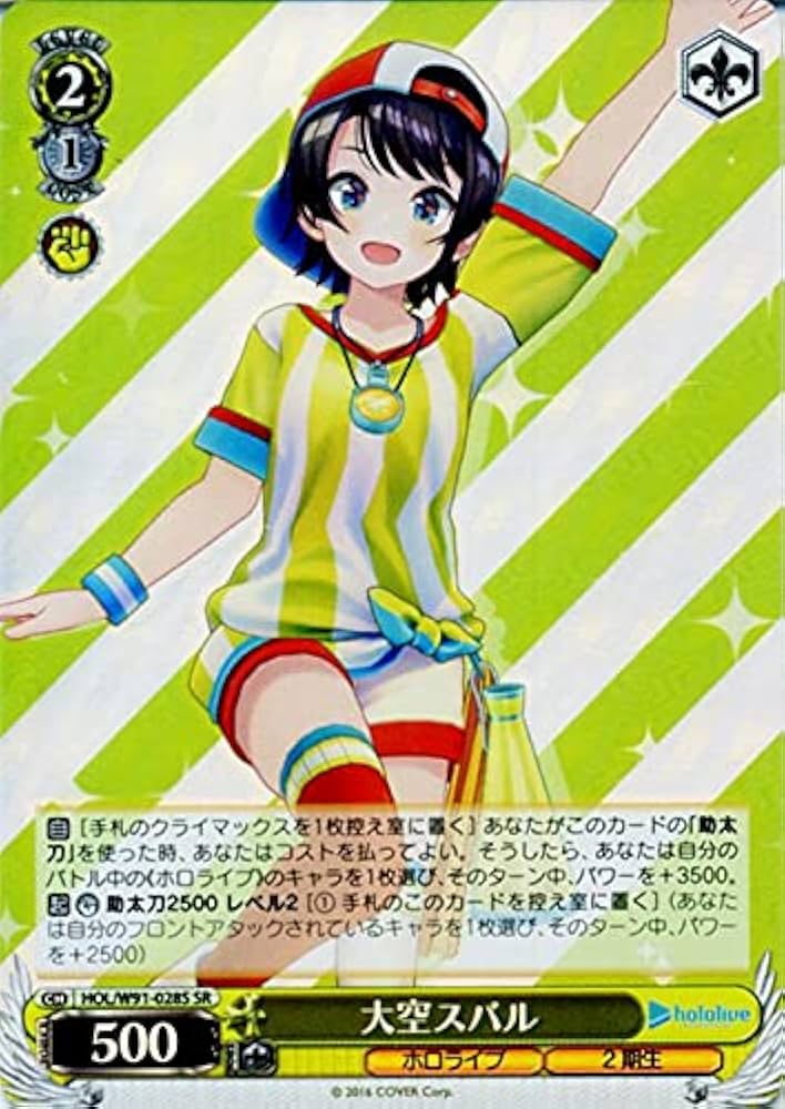 Amazon.co.jp: ヴァイスシュヴァルツ ホロライブプロダクション 大空