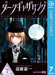 Amazon.co.jp: ダークギャザリング 12 (ジャンプコミックスDIGITAL