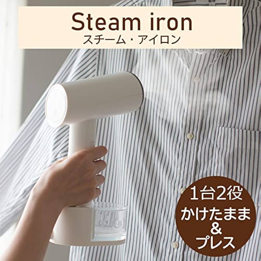 Amazon | スチームアイロン 衣類スチーマー ハンガーにかけたまま