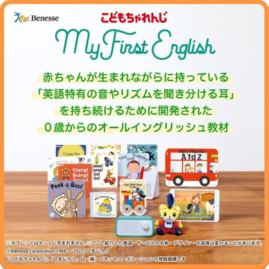 Amazon.co.jp: こどもちゃれんじMy First English マイファースト