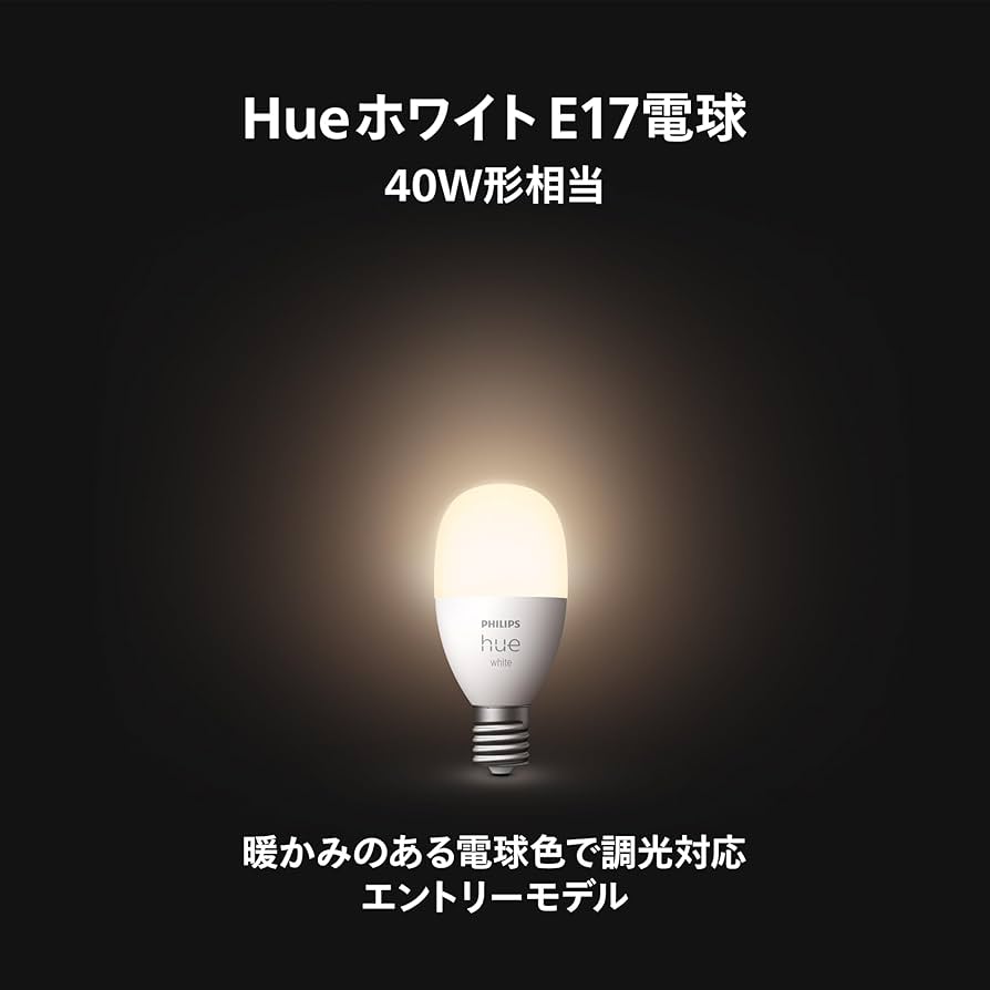 Amazon | フィリップスヒュー(Philips Hue) スマート電球 E17 40W相当
