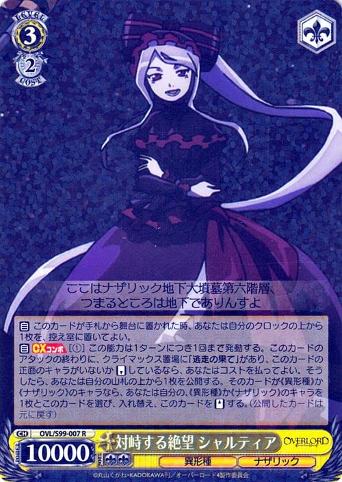 Amazon.co.jp: ヴァイスシュヴァルツ オーバーロード Vol.2 対峙する