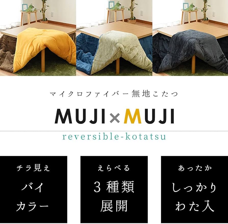 Amazon｜こたつ布団 【チラッとお洒落なリバーシブル仕様】 マイクロ