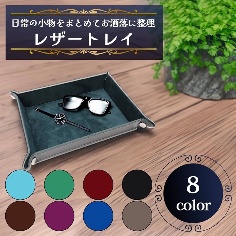 Amazon｜ideamall レザートレイ 長方形 レザートレー トレイ 小物入れ