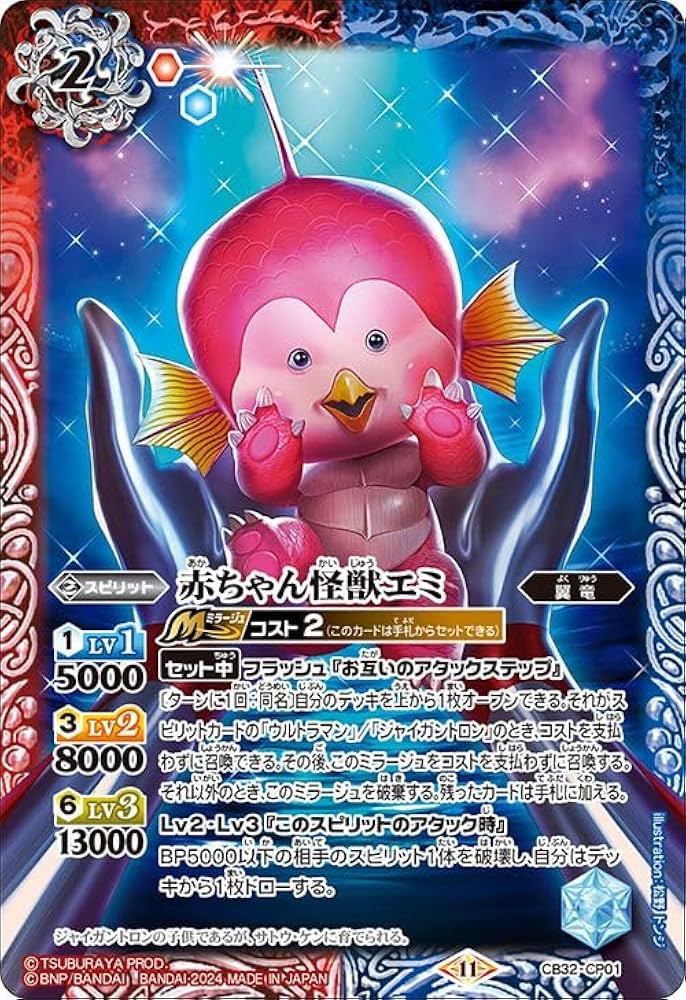 Amazon.co.jp: バトルスピリッツ 赤ちゃん怪獣エミ（プロモーション