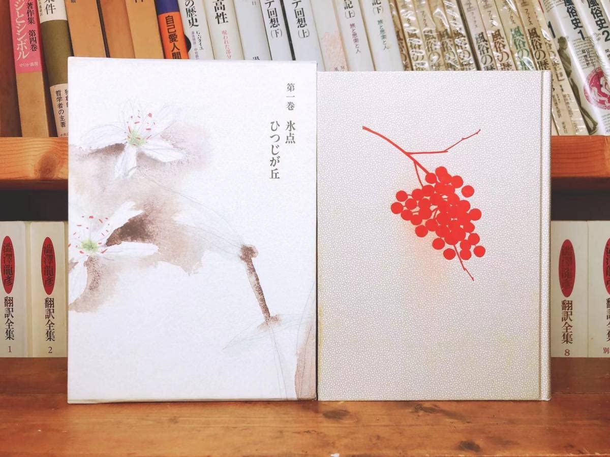 Amazon.co.jp: 絶版 「三浦綾子全集」 全20巻揃 月報付 検:氷点/旧約