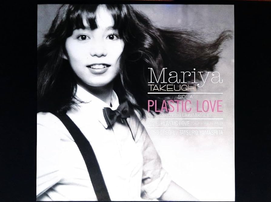 Amazon.co.jp: ♫多重洗浄LP♫ 竹内まりや／PLASTIC LOVE 完全限定生産