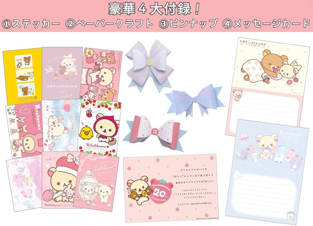 Amazon.co.jp: コリラックマ 20th アニバーサリーブック: ~みんなと