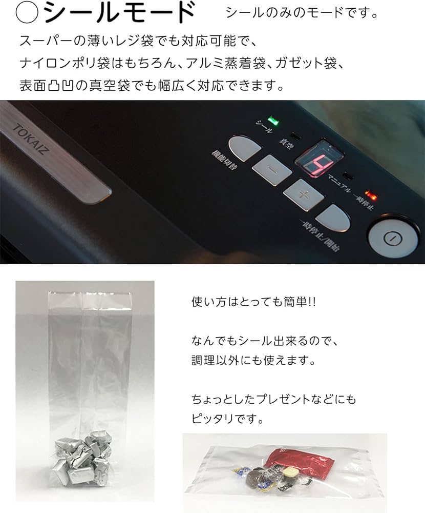 Amazon.co.jp: TOKAIZ 真空パック器 専用袋不要 PSE認証 マグネット