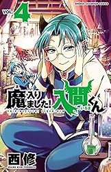 Amazon.co.jp: 魔入りました！入間くん 46 (少年チャンピオン