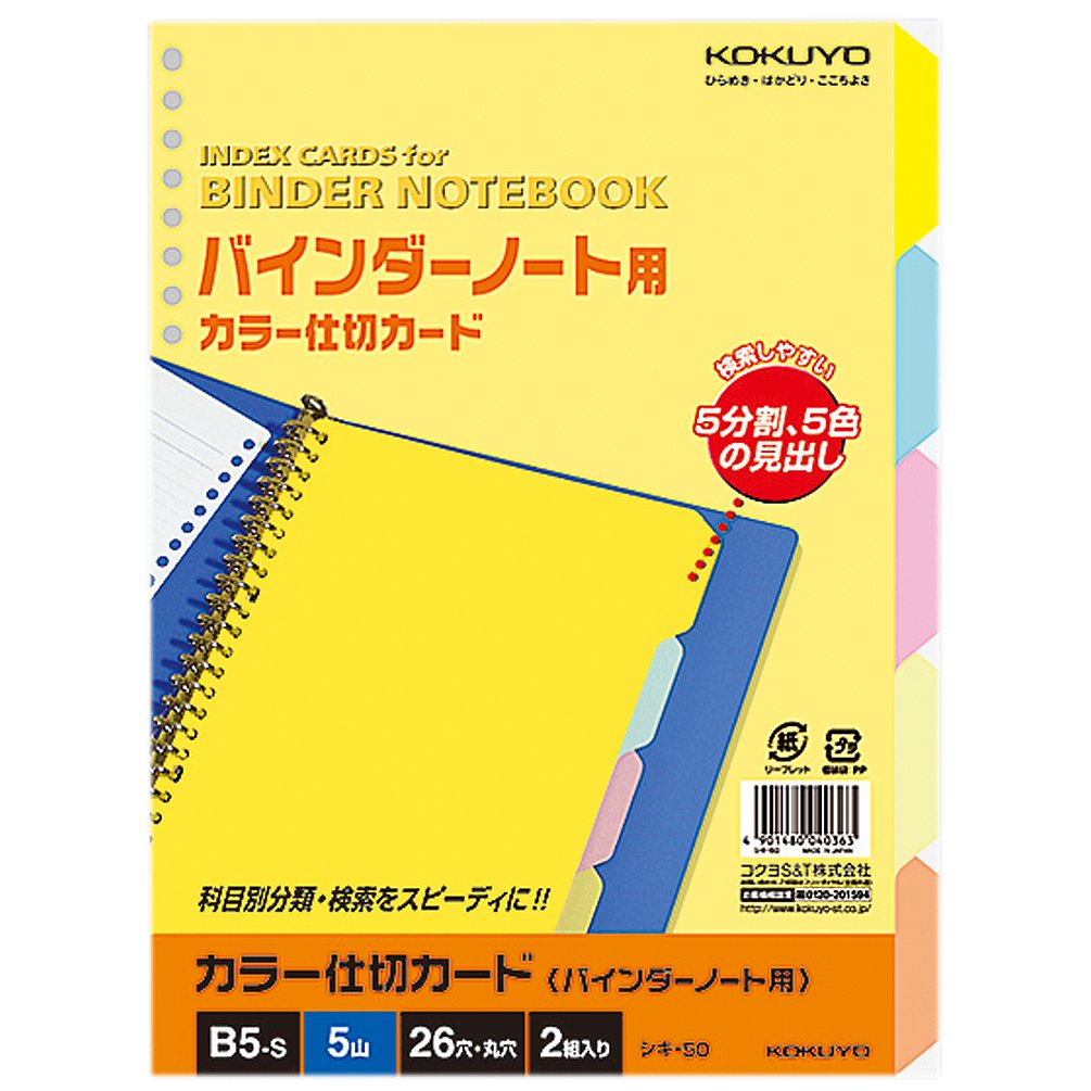 Amazon | コクヨ 仕切カード カラー バインダー用 26穴 B5 5色5山 シキ