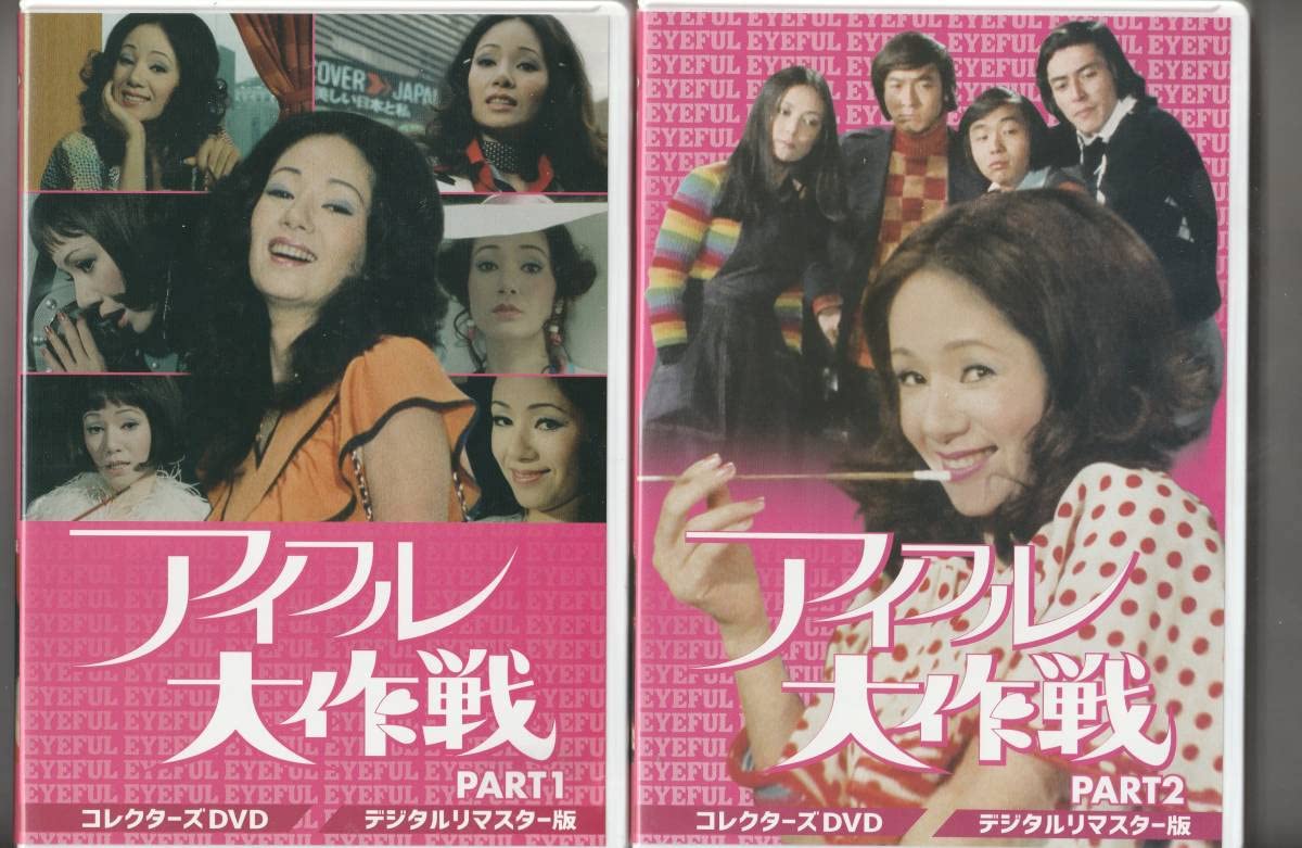 Amazon.co.jp: 稀少 DVD-BOX＜初回生産限定版＞キイハンター アイフル