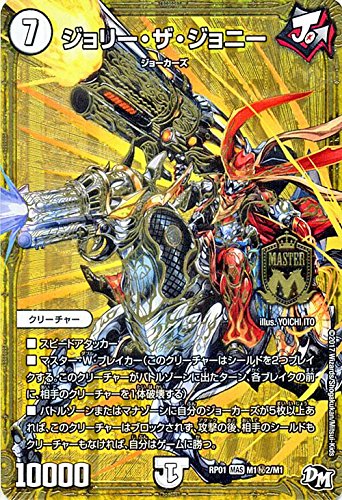 Amazon.co.jp: デュエルマスターズ RP01-M1-S2-MR ジョリー・ザ