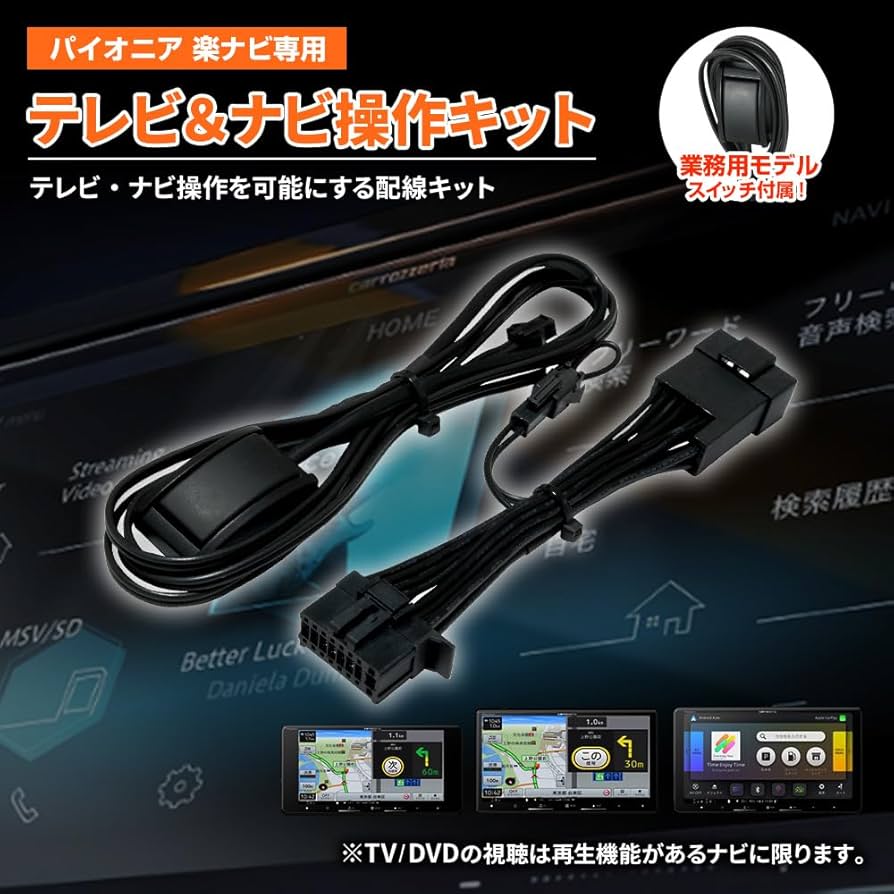 Amazon | ブルパーツ テレビキャンセラー パイオニア/カロッツェリア