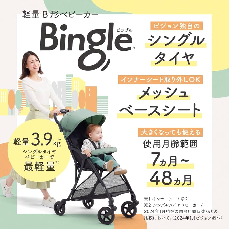 Amazon.co.jp: ピジョン B型ベビーカー ビングル Bingle BB4 ペール