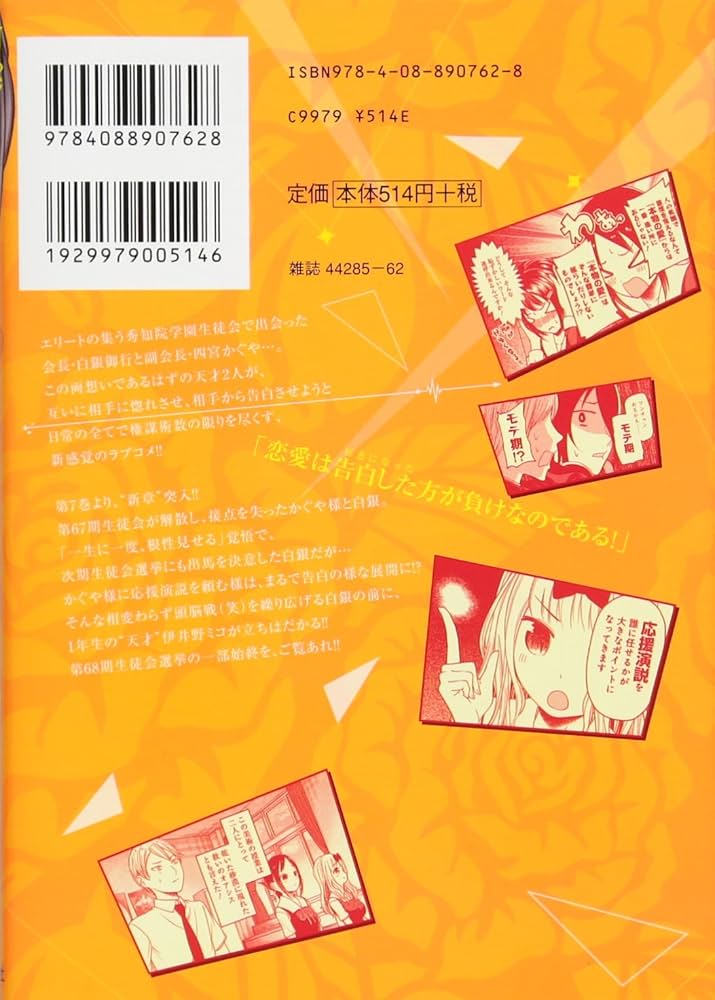Amazon.co.jp: かぐや様は告らせたい 7 ~天才たちの恋愛頭脳戦