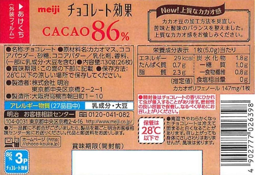 Amazon.co.jp: 明治 チョコレート効果カカオ86%26枚入り 130g×6箱