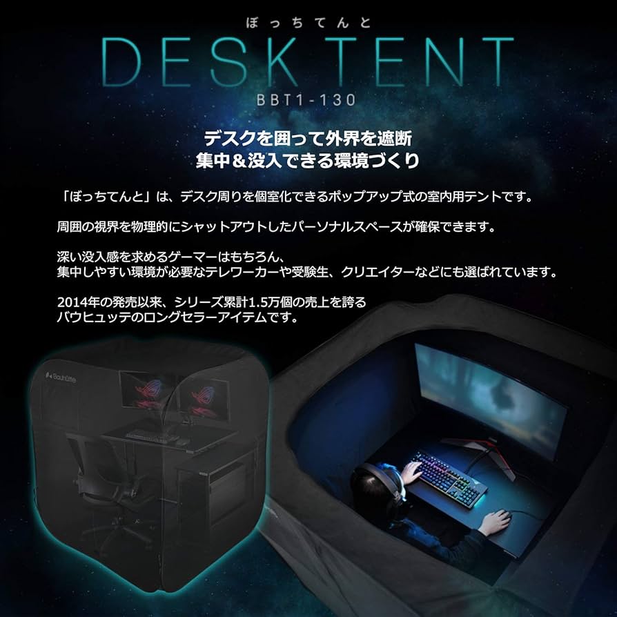 Amazon｜Bauhutte（バウヒュッテ） デスク用テント ぼっちてんと BBT1