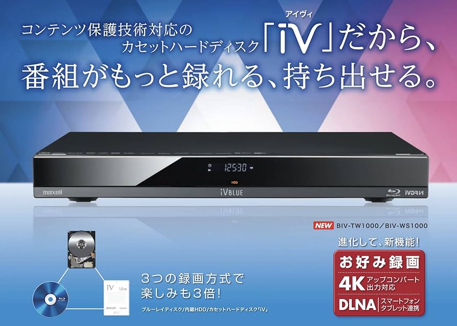 maxell アイヴィブルー 1TB 2チューナー ブルーレイレコーダー BIV