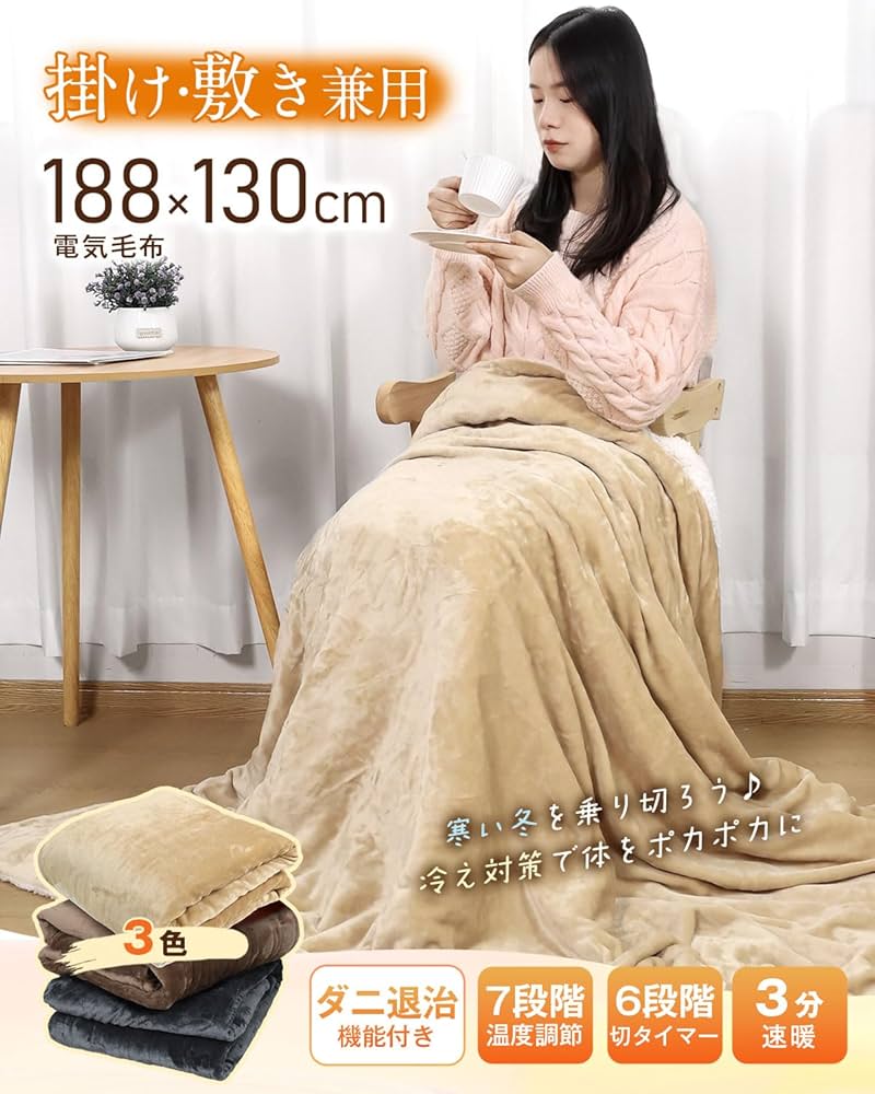 Amazon | 電気毛布 掛け敷き兼用 厚手生地 188×130cm【大きいサイズ