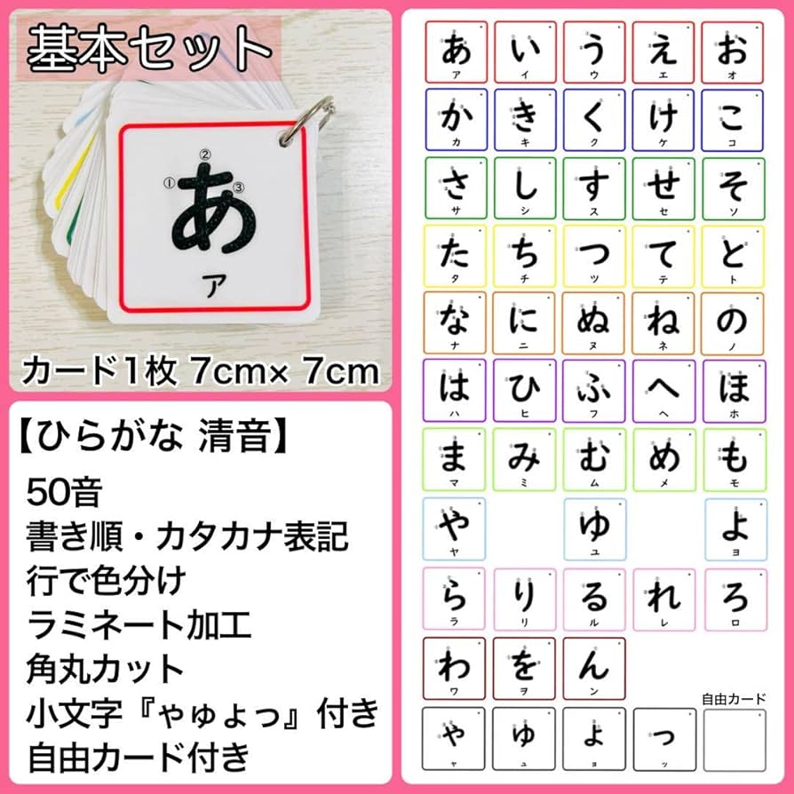 Amazon.co.jp: ひらがなカード あいうえお 知育玩具 保育教材 療育 五