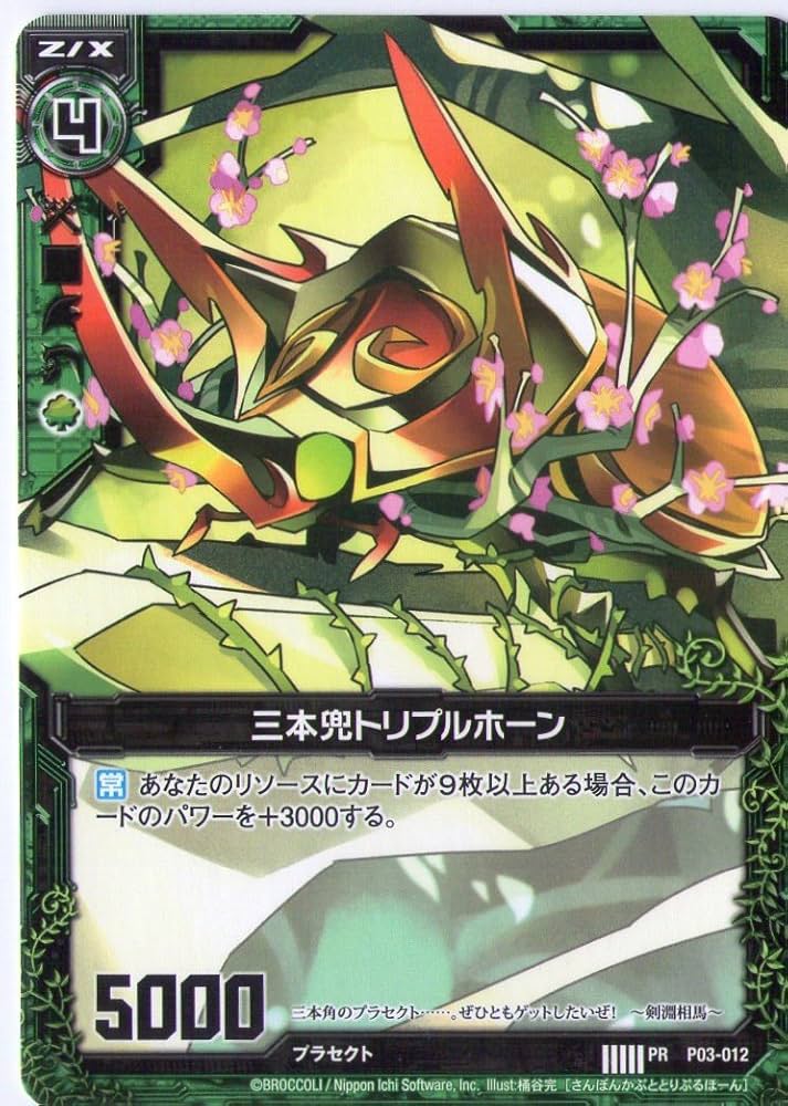 Amazon.co.jp: Z/X ゼクス カード 三本兜トリプルホーン (PR