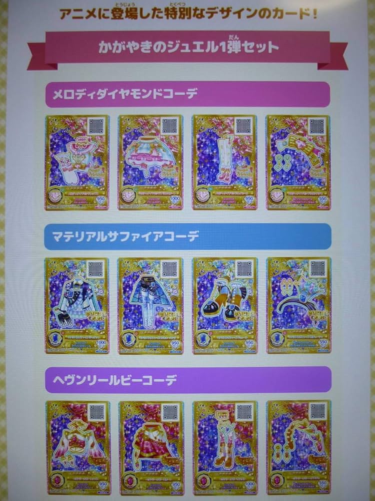 Amazon.co.jp: ルーレット当たり アイカツオンパレード3弾 フレンズ2