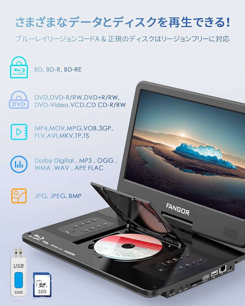 Amazon | FANGOR ポータブルブルーレイプレーヤー 14.1インチ HDMI出力