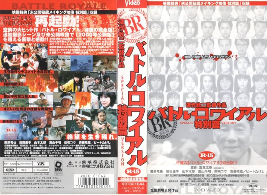 Amazon.co.jp: バトル・ロワイアル 特別編 [VHS] : ビートたけし, 藤原