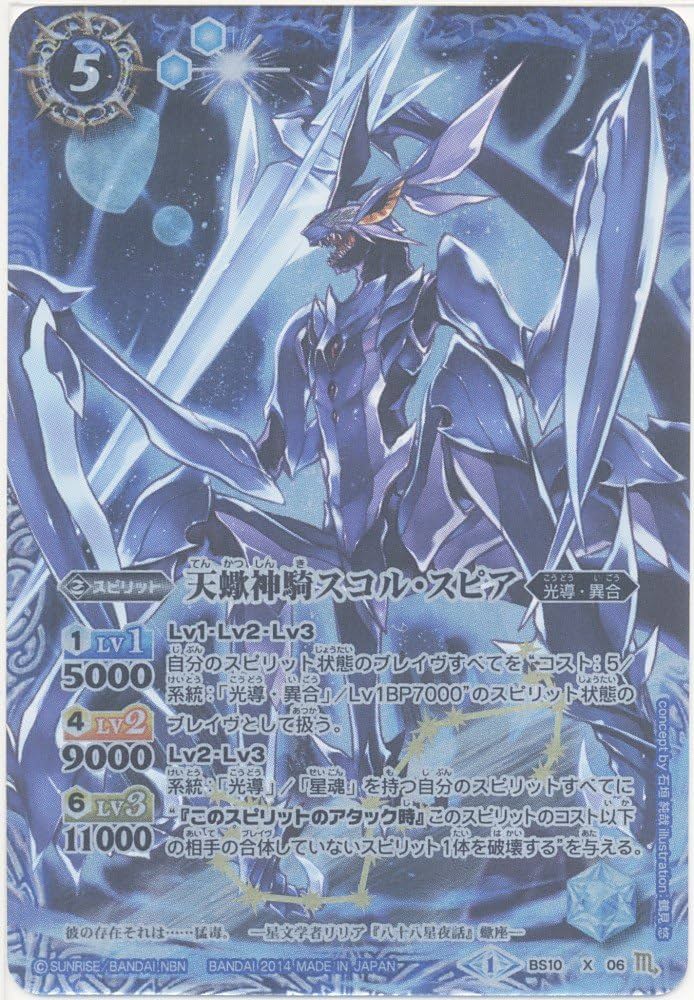 Amazon.co.jp: バトルスピリッツ 天蠍神騎スコル・スピア（Xレア