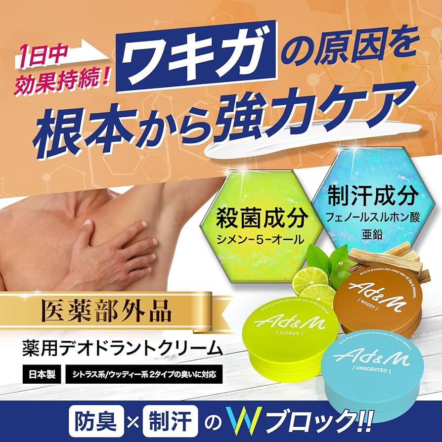 Amazon.co.jp: AD&M 強力 脇 デオドラント メンズ 臭い消し 消臭