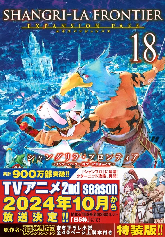 Amazon.co.jp: シャングリラ・フロンティア(18)エキスパンションパス