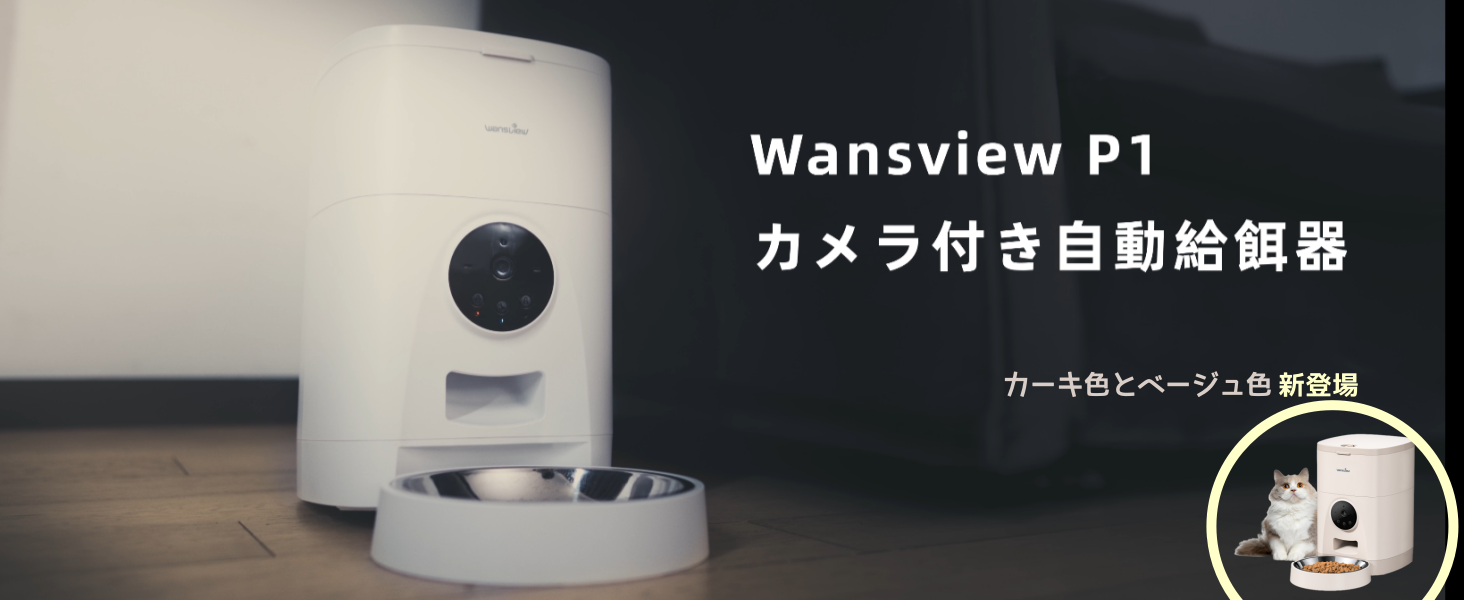 Amazon.co.jp: Wansview自動給餌器 猫犬 300万画素カメラ付き 4L大容量