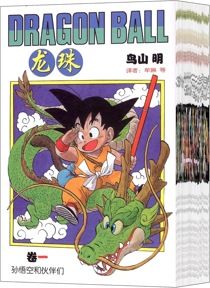 Amazon.co.jp: 龙珠(1-42卷)(套装42册) : 本