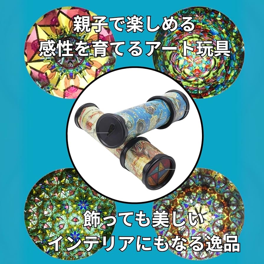 Amazon | makond 万華鏡 カレイドスコープ 回して広がる無限の世界