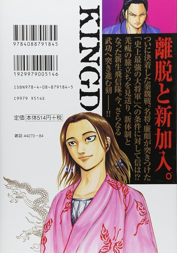 キングダム 23 (ヤングジャンプコミックス) | 原 泰久 |本 | 通販 | Amazon
