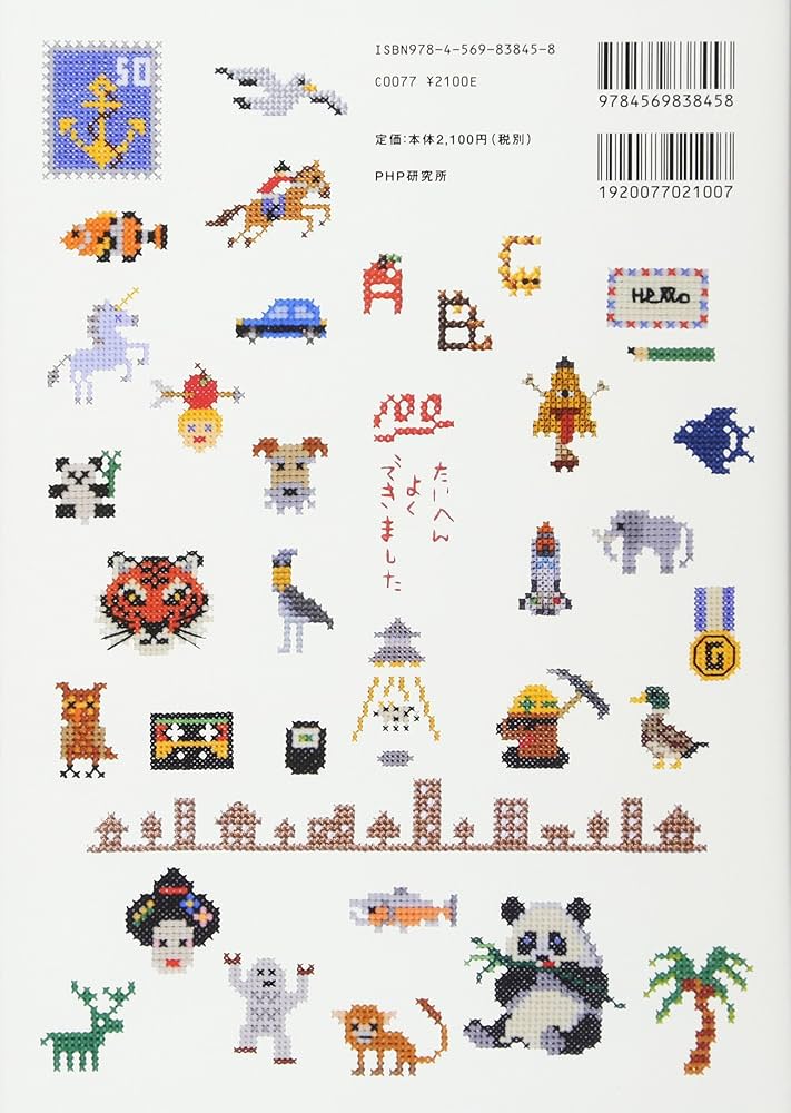 小さな刺しゅうの図案集 [オールカラー完全版]たのしいクロスステッチ