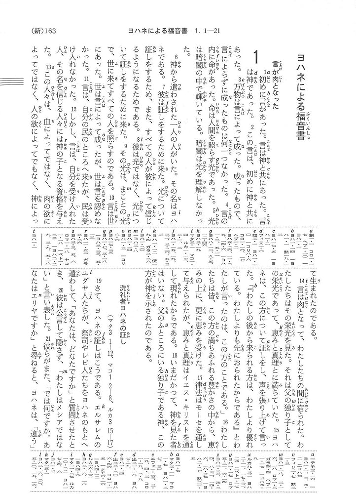 中型引照つき聖書 旧約続編つき - 新共同訳 | 共同訳聖書実行委員会