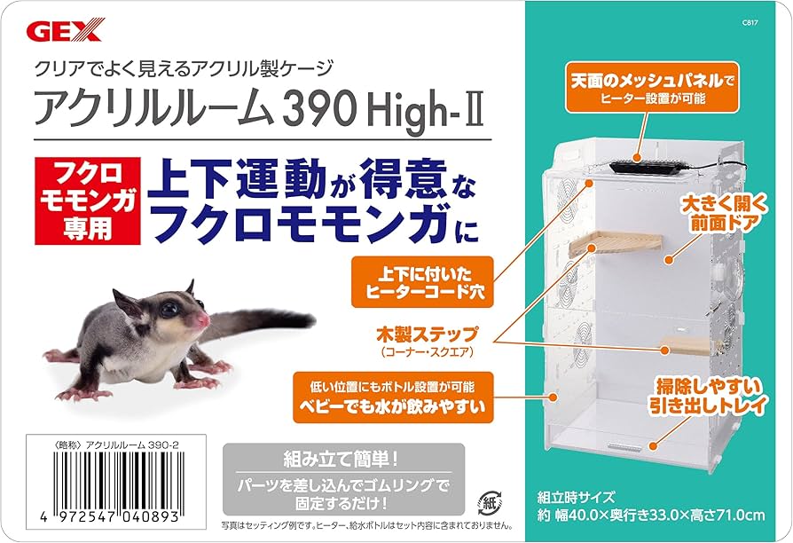 Amazon | GEXジェックス アクリルルーム390High-II フクロモモンガ専用