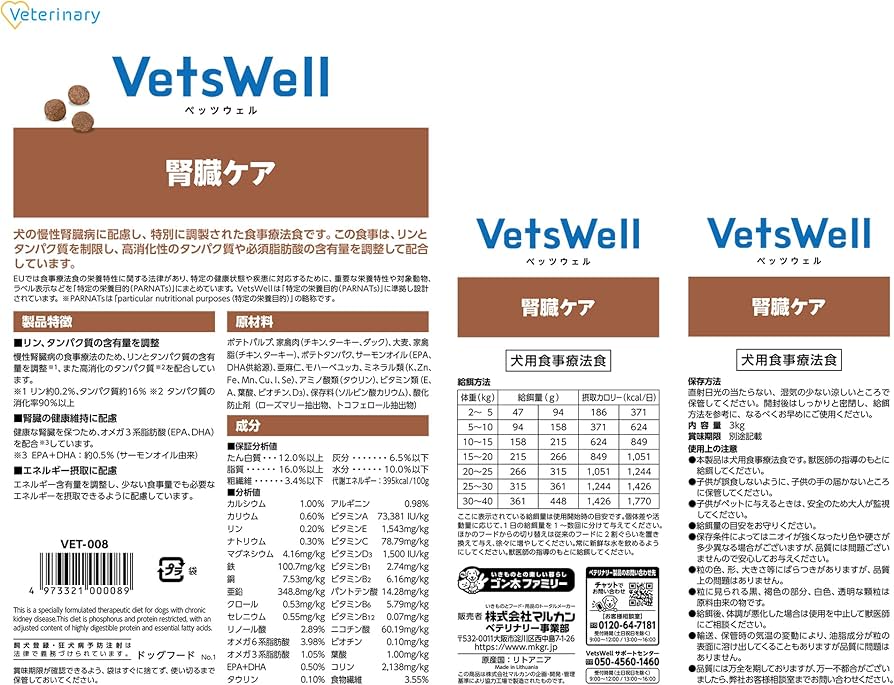 Amazon.co.jp: VetsWell(ベッツウェル) 犬用食事療法食 腎臓ケア 3kg