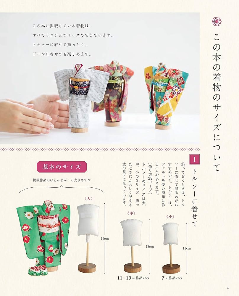 和布でちくちくミニチュアのお着物 (レディブティックシリーズno.4674