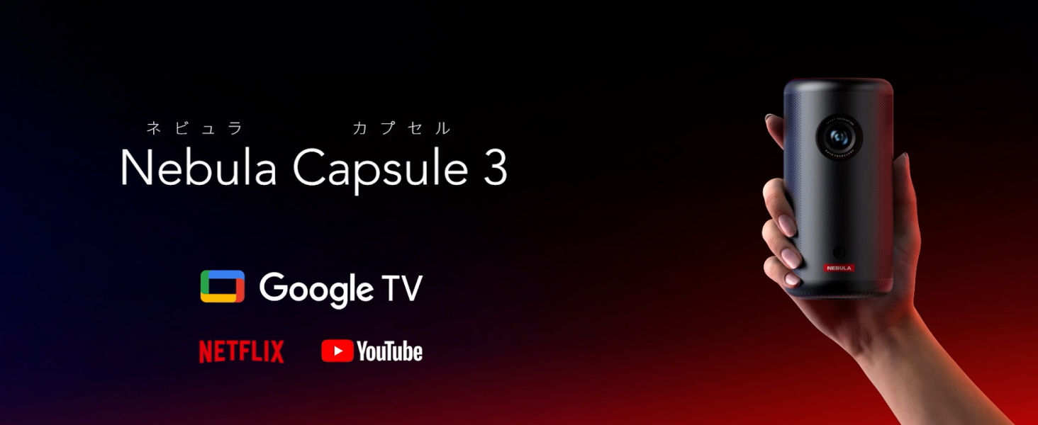 Amazon.co.jp: Anker Nebula (ネビュラ) Capsule 3 (Google TV搭載
