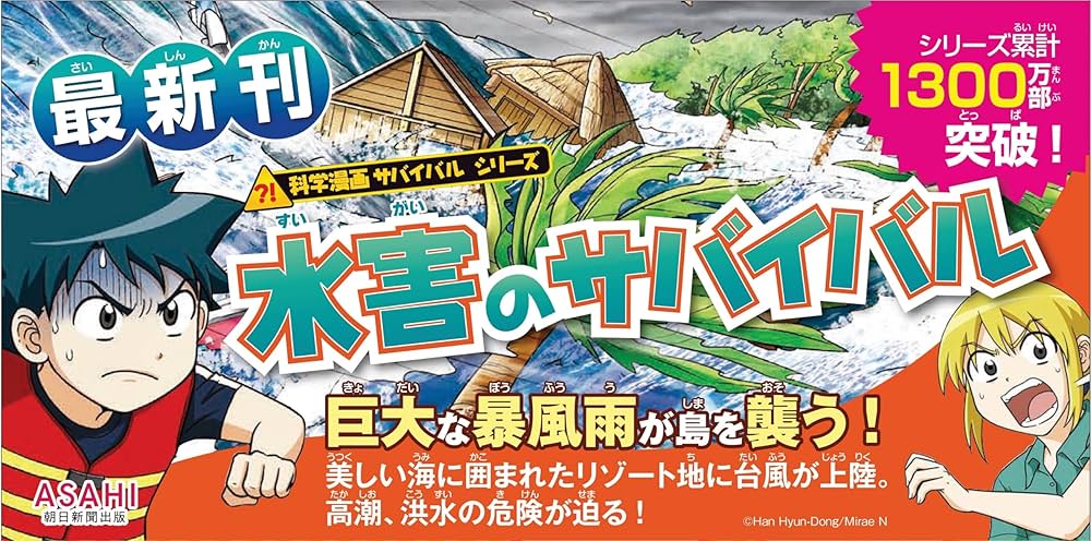 サバイバルシリーズ【2024年新刊】9巻セット (科学漫画サバイバル