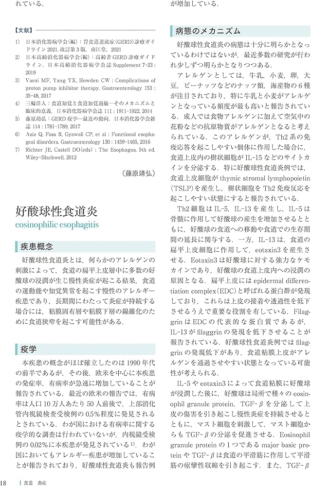 専門医のための消化器病学 第3版 | 下瀬川徹, 渡辺 守, 木下芳一, 金子