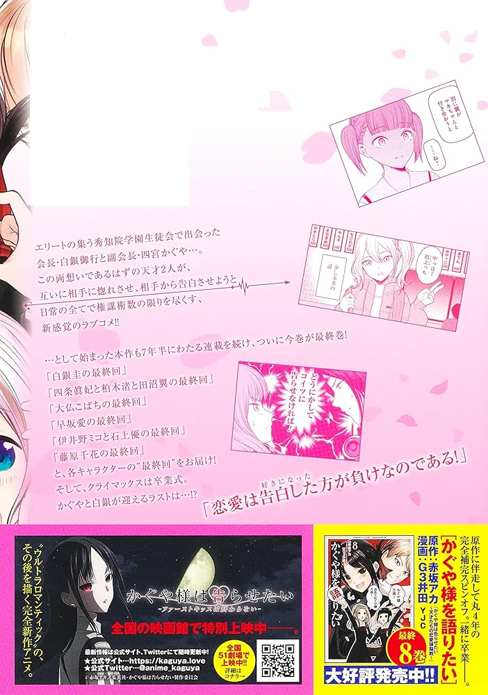 かぐや様は告らせたい 28 ~天才たちの恋愛頭脳戦~ (ヤングジャンプ