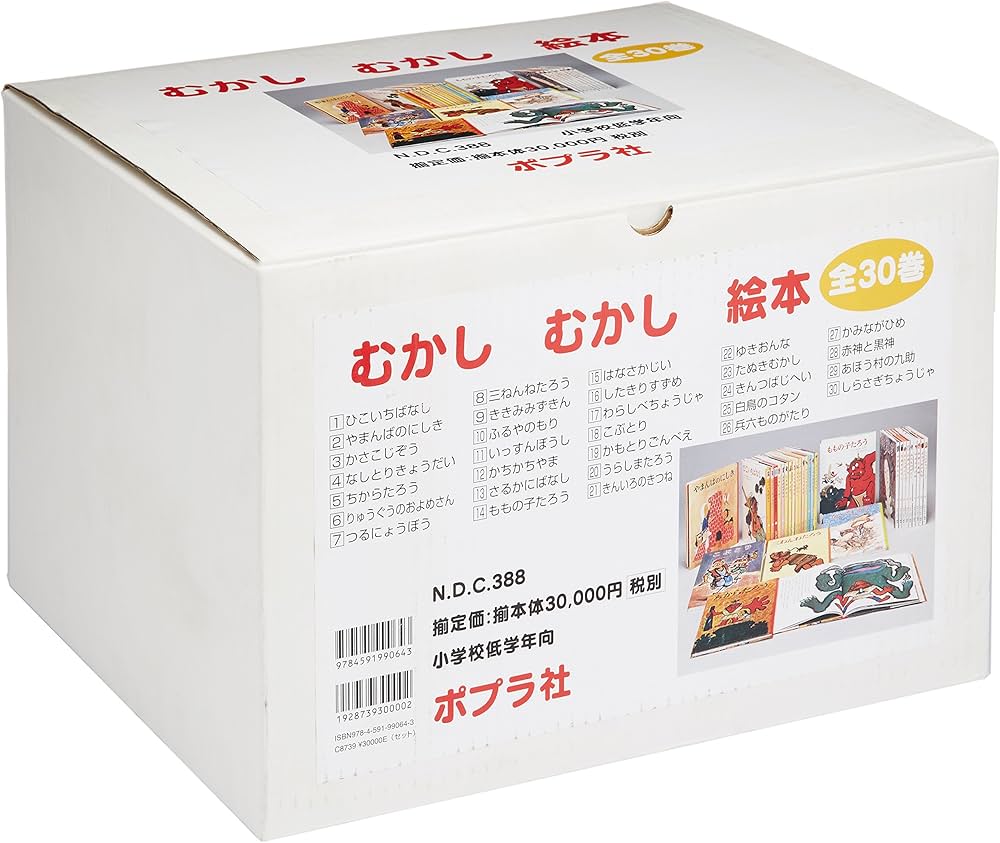 Amazon.co.jp: むかしむかし絵本 全30巻 : 本