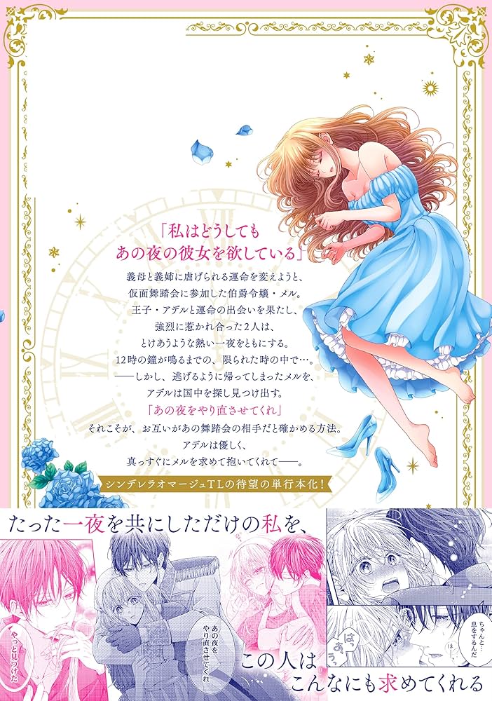 午前0時、とけあう熱~カラダが覚えてる運命のシンデレラ (Clair