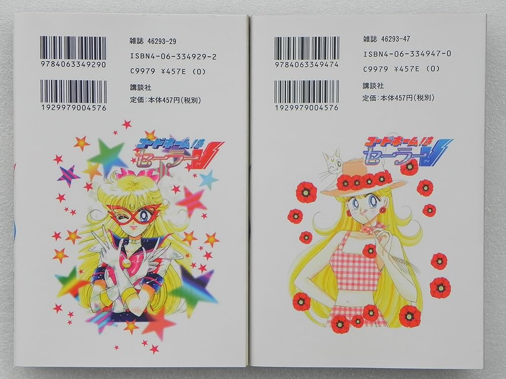 コードネームはセーラーV 新装版 全2巻完結 (KCデラックス